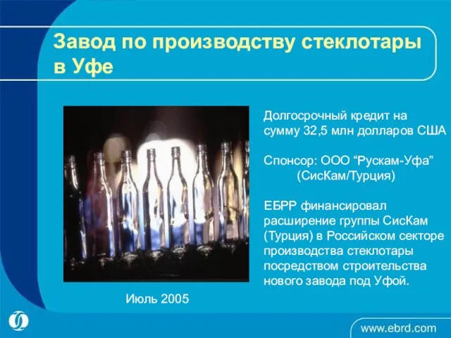 Завод по производству стеклотары в Уфе Долгосрочный кредит на сумму 32,5 млн