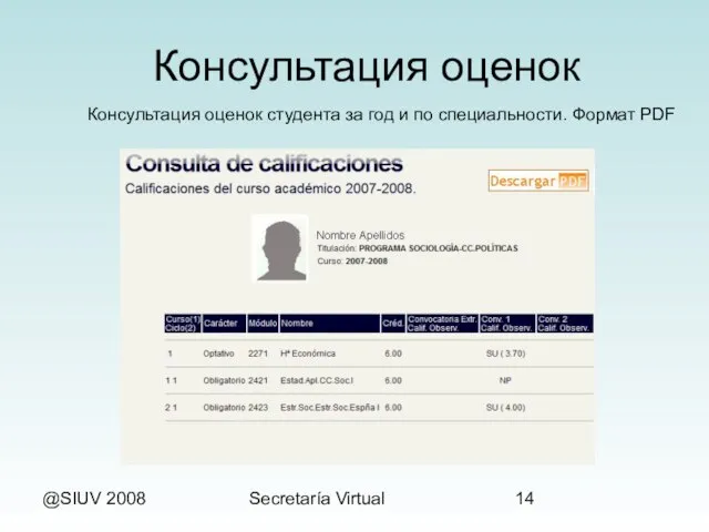 @SIUV 2008 Secretaría Virtual Консультация оценок Консультация оценок студента за год и по специальности. Формат PDF