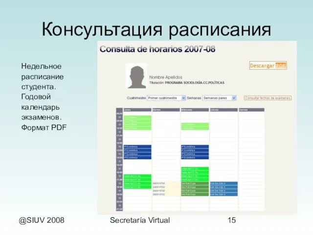 @SIUV 2008 Secretaría Virtual Консультация расписания Недельное расписание студента. Годовой календарь экзаменов. Формат PDF