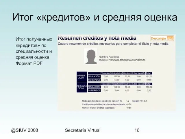 @SIUV 2008 Secretaría Virtual Итог «кредитов» и средняя оценка Итог полученных «кредитов»