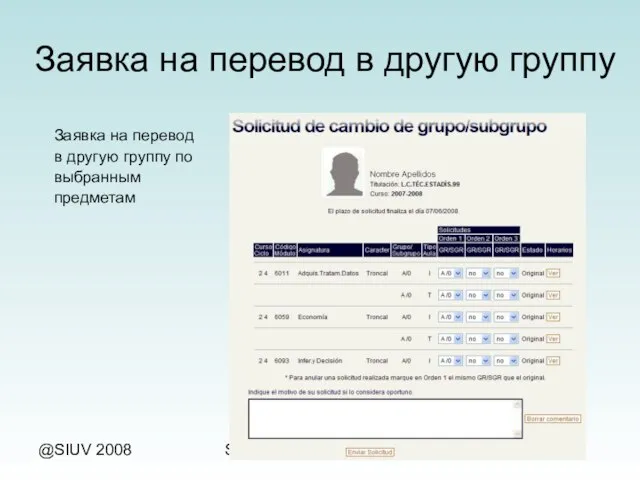 @SIUV 2008 Secretaría Virtual Заявка на перевод в другую группу Заявка на