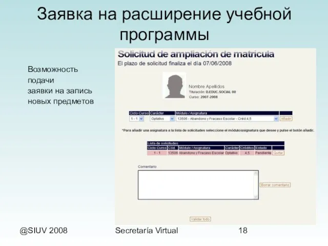 @SIUV 2008 Secretaría Virtual Заявка на расширение учебной программы Возможность подачи заявки на запись новых предметов