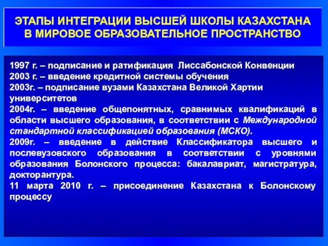 1997 г. – подписание и ратификация Лиссабонской Конвенции 2003 г. – введение