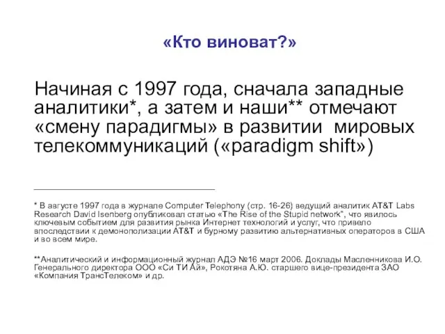 Начиная с 1997 года, сначала западные аналитики*, а затем и наши** отмечают