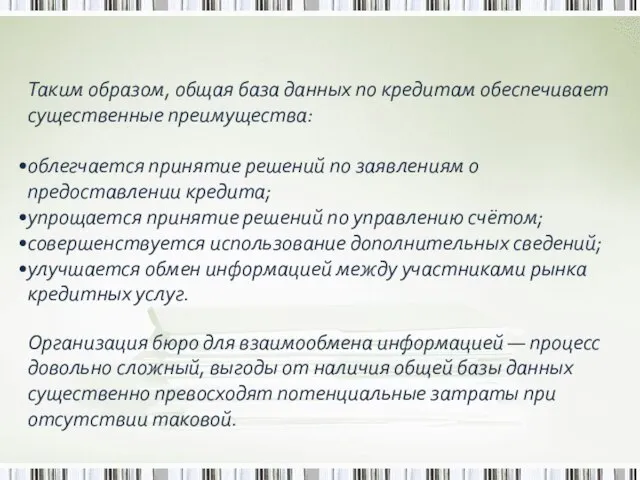 Организация бюро для взаимообмена информацией — процесс довольно сложный, выгоды от наличия