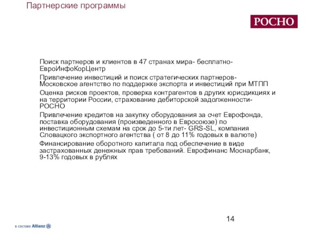 Партнерские программы Поиск партнеров и клиентов в 47 странах мира- бесплатно- ЕвроИнфоКорЦентр