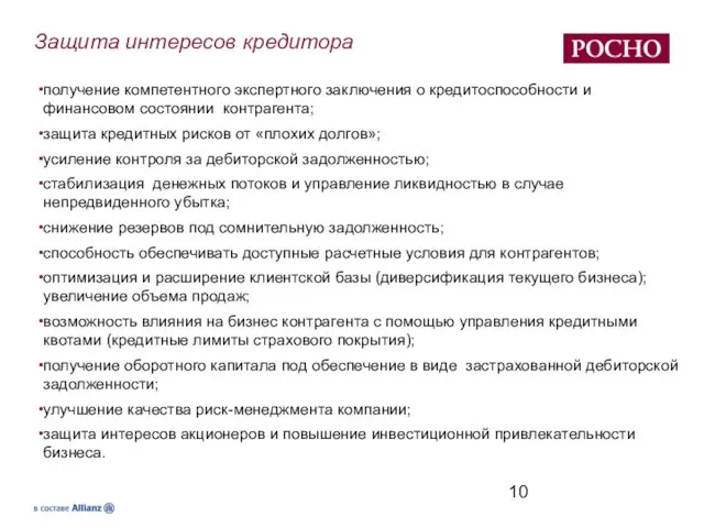 Защита интересов кредитора получение компетентного экспертного заключения о кредитоспособности и финансовом состоянии