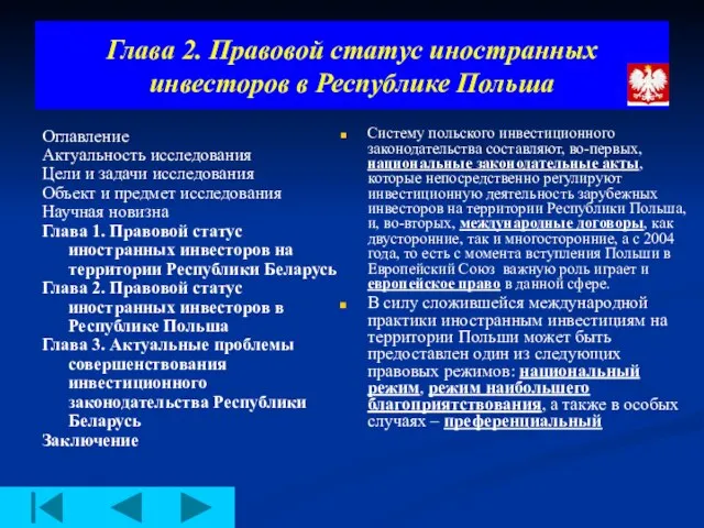 Оглавление Актуальность исследования Цели и задачи исследования Объект и предмет исследования Научная