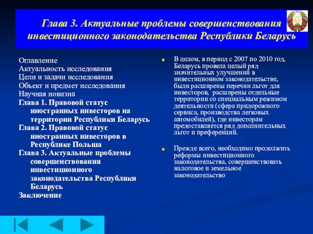 Оглавление Актуальность исследования Цели и задачи исследования Объект и предмет исследования Научная