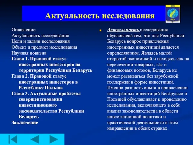 Актуальность исследования Оглавление Актуальность исследования Цели и задачи исследования Объект и предмет