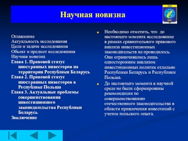 Научная новизна Оглавление Актуальность исследования Цели и задачи исследования Объект и предмет