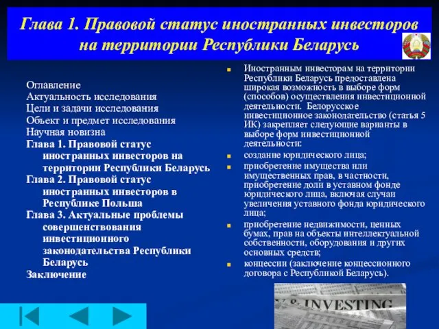 Оглавление Актуальность исследования Цели и задачи исследования Объект и предмет исследования Научная