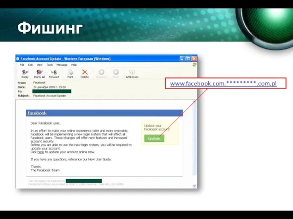 Фишинг www.facebook.com.*********.com.pl