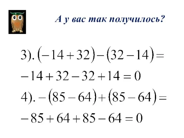 А у вас так получилось?