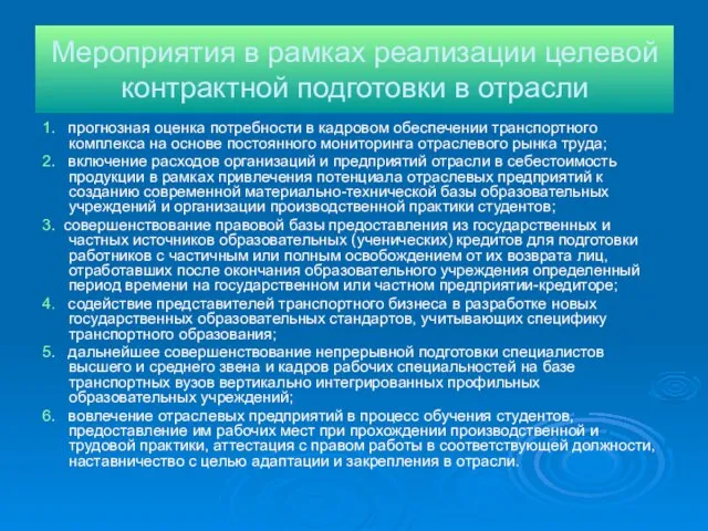 К 1. прогнозная оценка потребности в кадровом обеспечении транспортного комплекса на основе