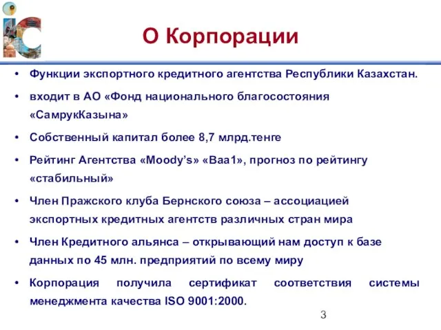 Функции экспортного кредитного агентства Республики Казахстан. входит в АО «Фонд национального благосостояния