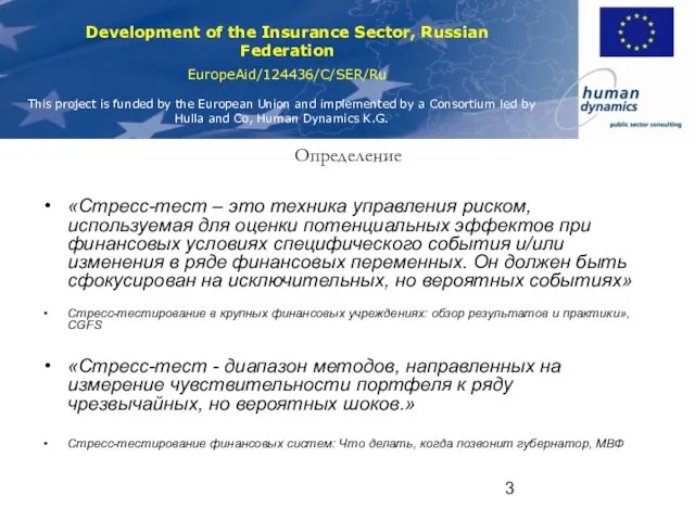 Определение «Стресс-тест – это техника управления риском, используемая для оценки потенциальных эффектов