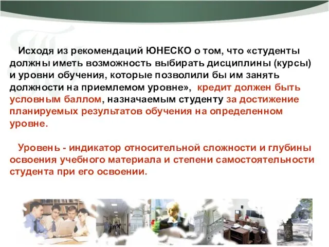 Исходя из рекомендаций ЮНЕСКО о том, что «студенты должны иметь возможность выбирать