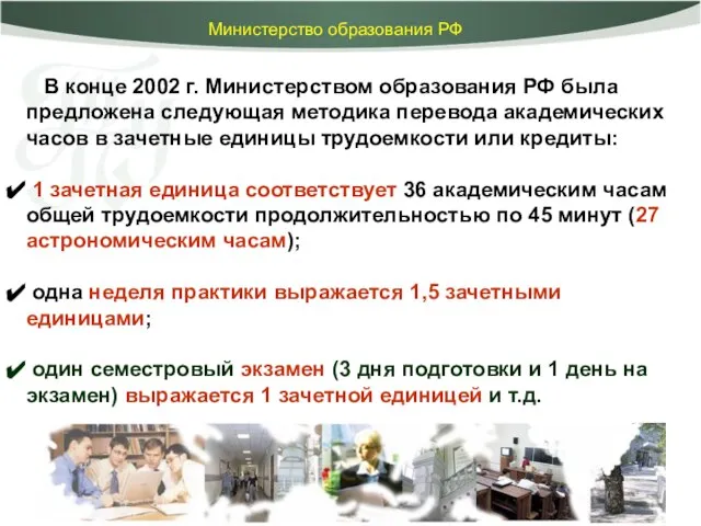 В конце 2002 г. Министерством образования РФ была предложена следующая методика перевода
