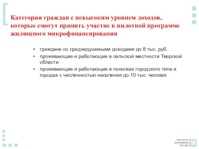 Категории граждан с невысоким уровнем доходов, которые смогут принять участие в пилотной