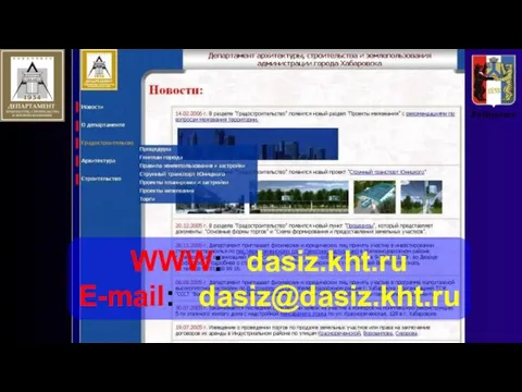 WWW: dasiz.kht.ru E-mail: dasiz@dasiz.kht.ru