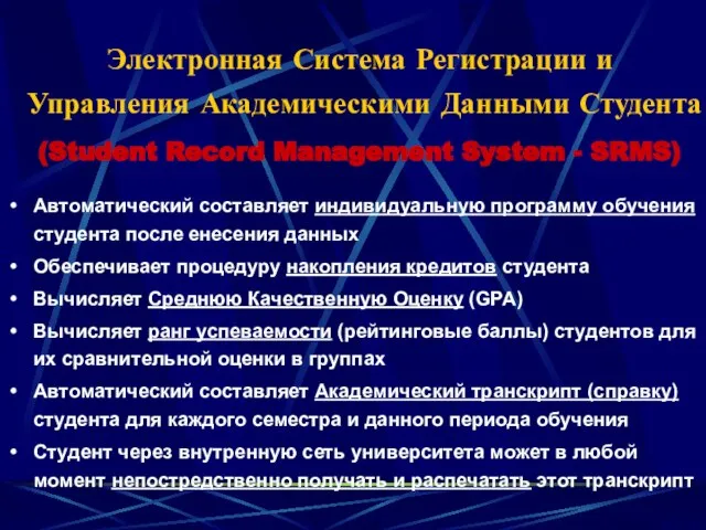 Электронная Система Регистрации и Управления Академическими Данными Студента (Student Record Management System