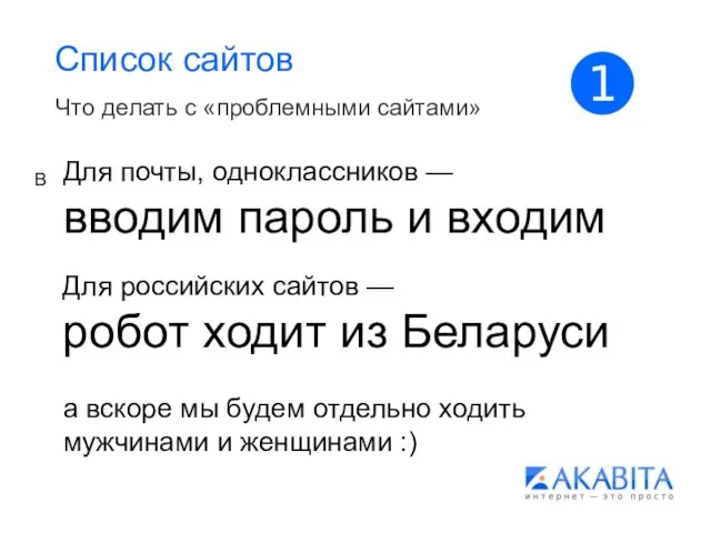 Список сайтов Что делать с «проблемными сайтами» В Для почты, одноклассников —