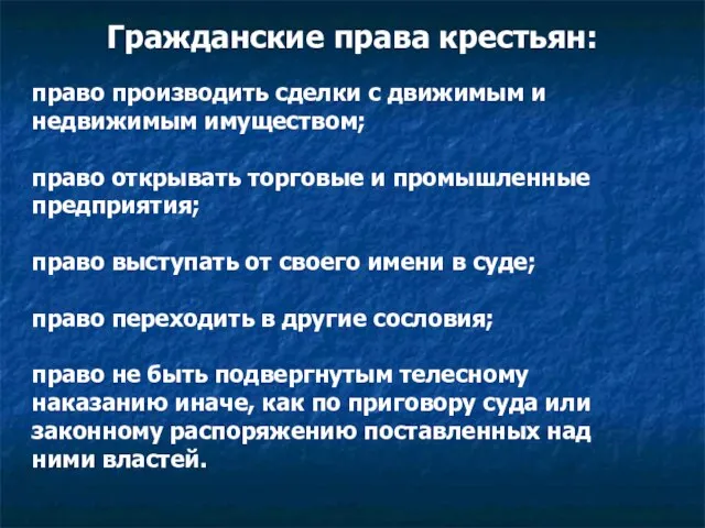 право производить сделки с движимым и недвижимым имуществом; право открывать торговые и