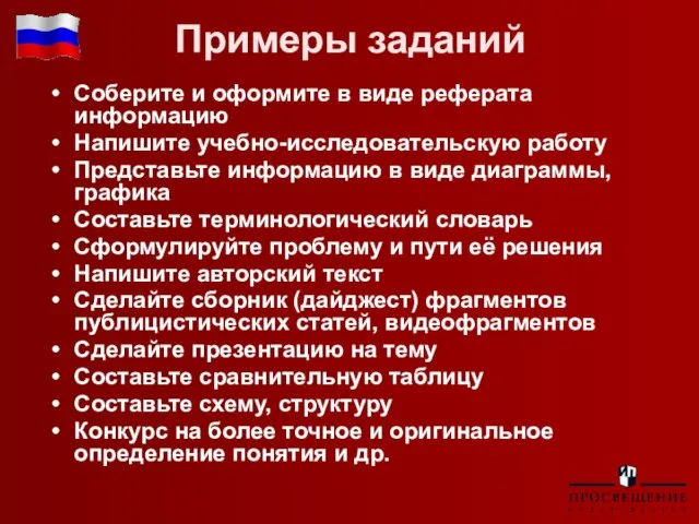 Примеры заданий Соберите и оформите в виде реферата информацию Напишите учебно-исследовательскую работу