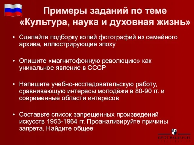 Примеры заданий по теме «Культура, наука и духовная жизнь» Сделайте подборку копий