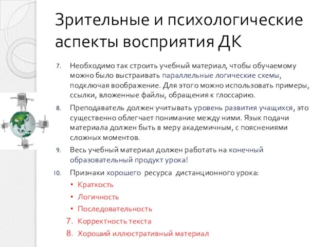 Необходимо так строить учебный материал, чтобы обучаемому можно было выстраивать параллельные логические