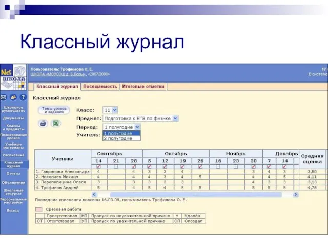 Классный журнал