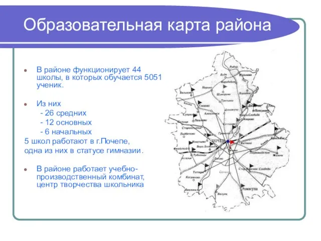 В районе функционирует 44 школы, в которых обучается 5051 ученик. Из них