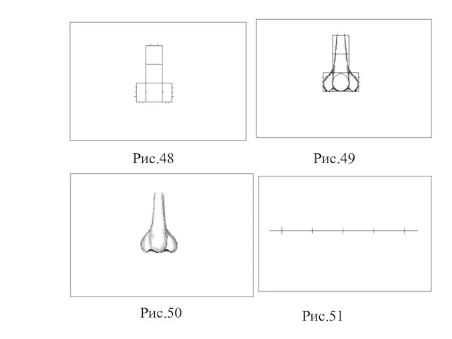 Рис.51 Рис.50 Рис.48 Рис.49