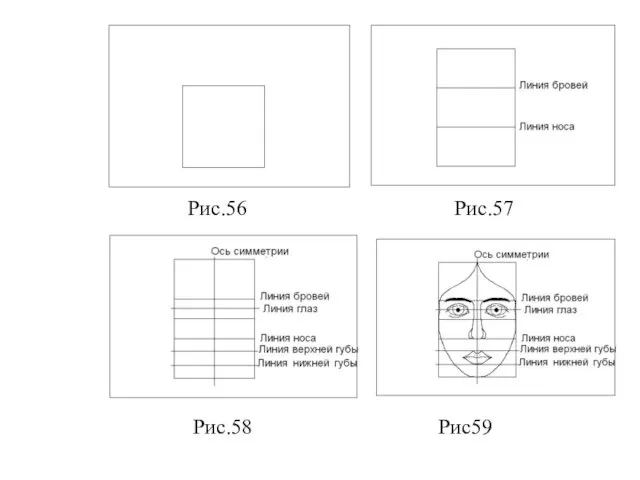 Рис59 Рис.58 Рис.56 Рис.57