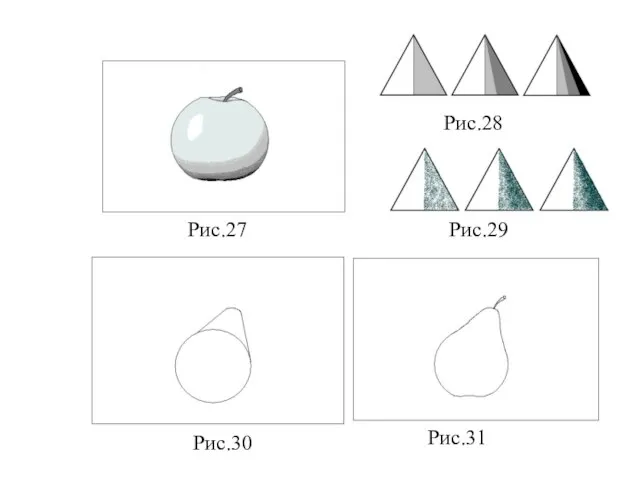 Рис.31 Рис.30 Рис.27 Рис.28 Рис.29