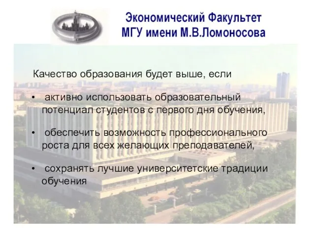 Качество образования будет выше, если активно использовать образовательный потенциал студентов с первого