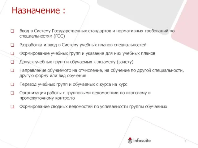 Назначение : Ввод в Систему Государственных стандартов и нормативных требований по специальностям