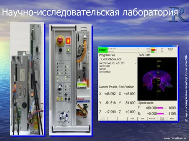 Научно-исследовательская лаборатория