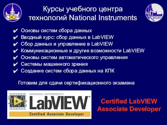 Основы систем сбора данных Вводный курс: сбор данных в LabVIEW Сбор данных