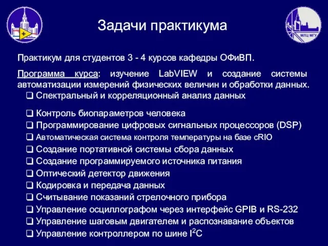 Задачи практикума Практикум для студентов 3 - 4 курсов кафедры ОФиВП. Программа