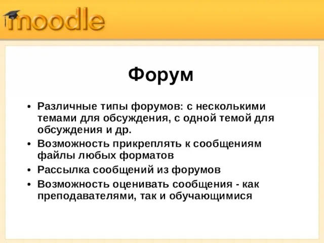 Форум Различные типы форумов: с несколькими темами для обсуждения, с одной темой