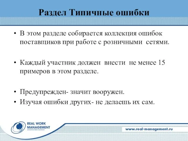 В этом разделе собирается коллекция ошибок поставщиков при работе с розничными сетями.