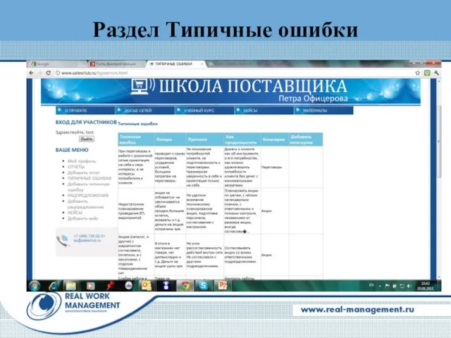 Раздел Типичные ошибки