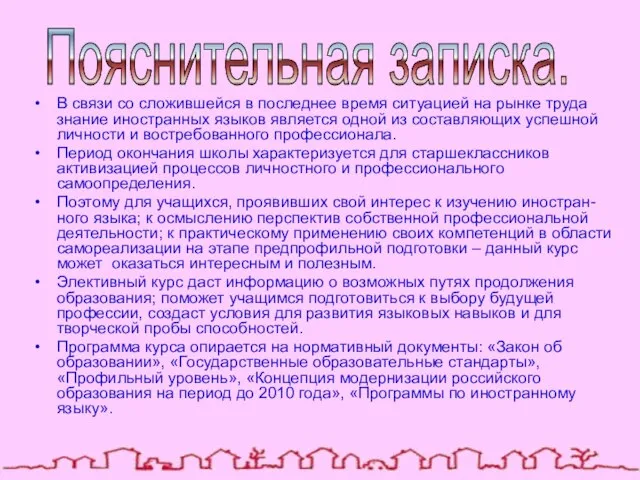 В связи со сложившейся в последнее время ситуацией на рынке труда знание