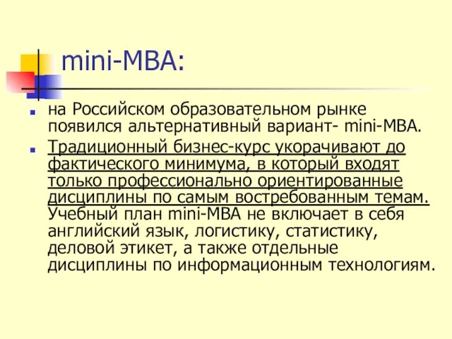 mini-MBA: на Российском образовательном рынке появился альтернативный вариант- mini-МВА. Традиционный бизнес-курс укорачивают