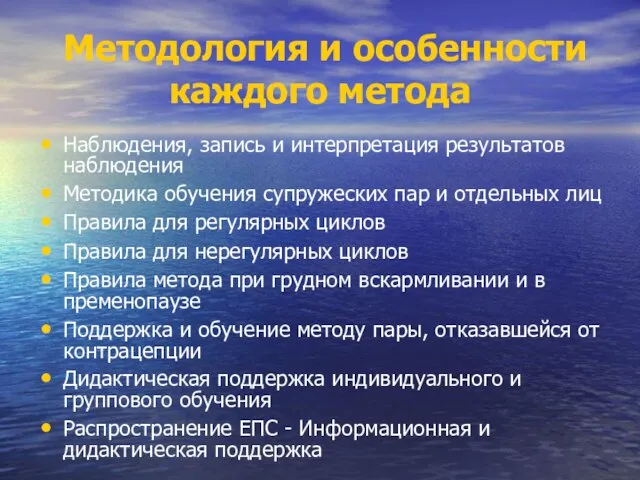 Методология и особенности каждого метода Наблюдения, запись и интерпретация результатов наблюдения Методика