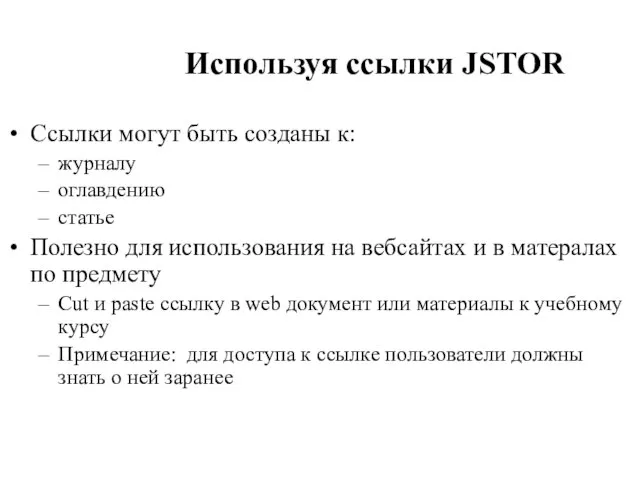 Используя ссылки JSTOR Ссылки могут быть созданы к: журналу оглавдению статье Полезно