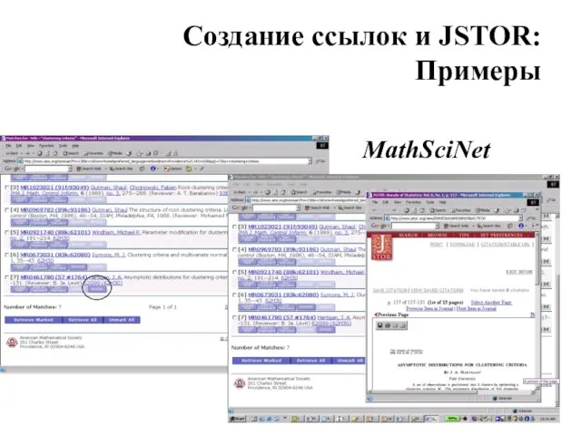 Создание ссылок и JSTOR: Примеры MathSciNet