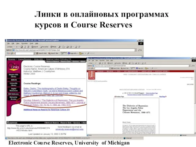 Линки в онлайновых программах курсов и Course Reserves Electronic Course Reserves, University of Michigan